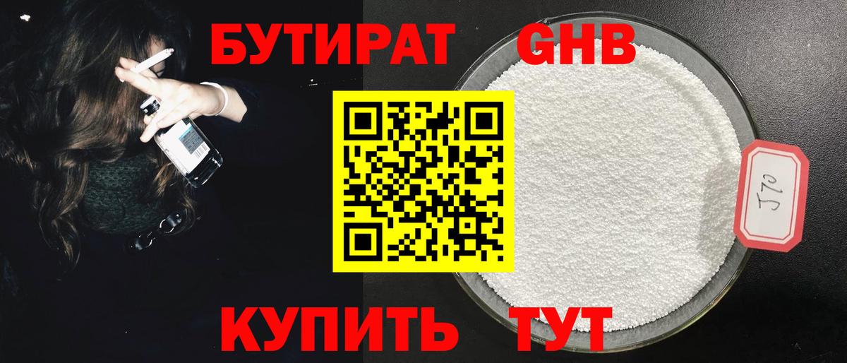 Кулебаки  БУТИРАТ  Вход с VPN  БУТИРАТ 99% 