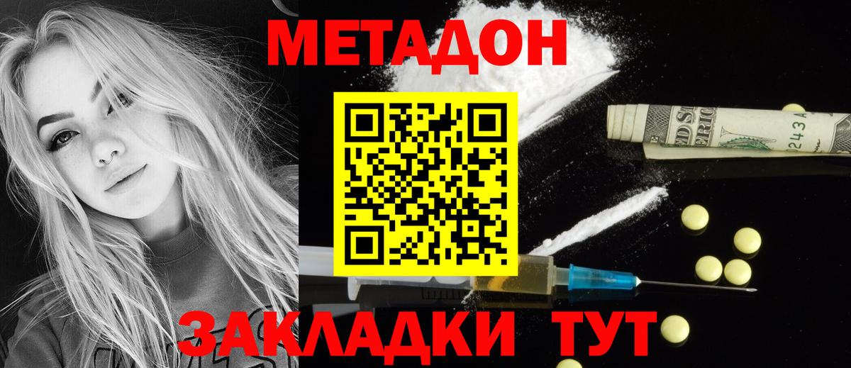Метадон кристалл Кулебаки